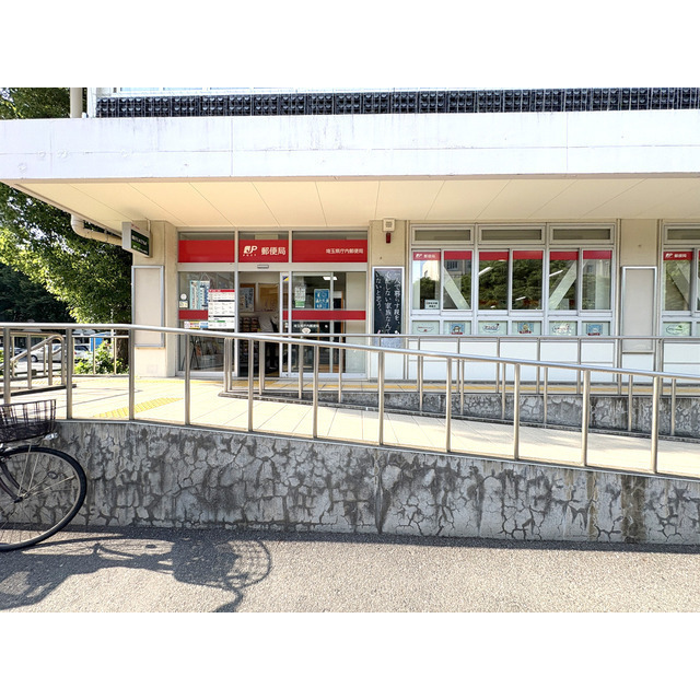 郵便局　埼玉県庁内郵便局（郵便局）まで450m