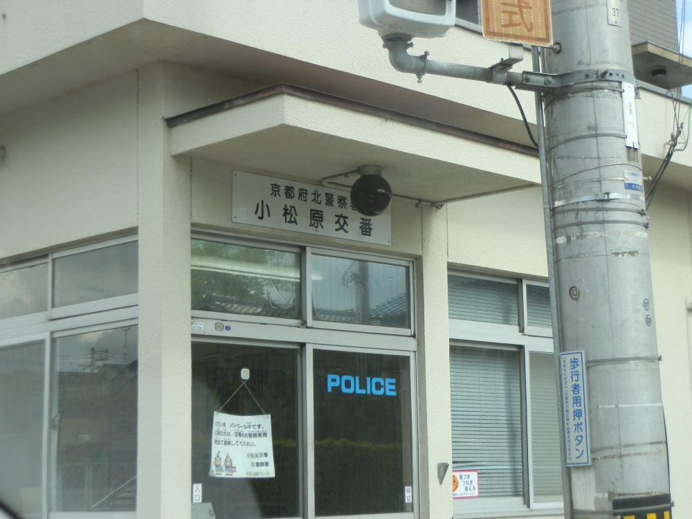 警察署・交番　北警察署小松原交番（警察署・交番）まで323m