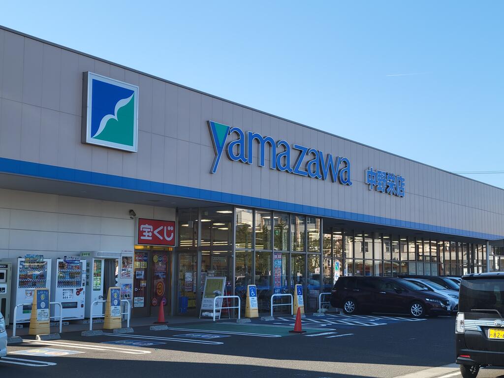 スーパー　ヤマザワ中野栄店（スーパー）まで983m