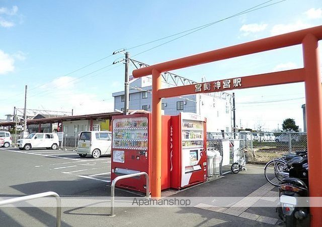 その他　宮崎神宮駅（その他）まで1035m