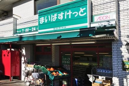 スーパー　まいばすけっと立会川駅北店（スーパー）まで241m