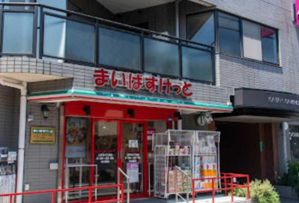 スーパー　まいばすけっと 上野毛4丁目店（スーパー）まで894m