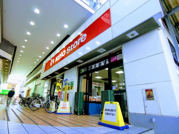 スーパー　京王ストア八幡山店（スーパー）まで655m