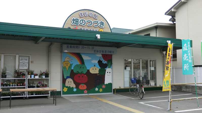 スーパー　JA大阪中河内 畑のつづき 長瀬店（スーパー）まで399m
