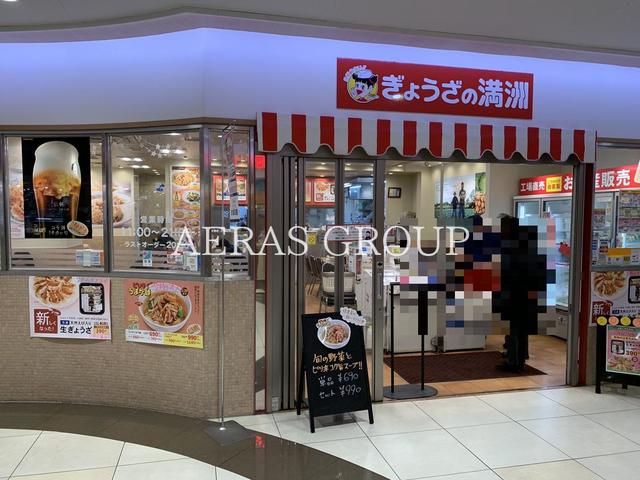 飲食店　ぎょうざの満洲 桶川西口店（飲食店）まで498m