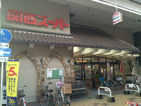 スーパー　関西スーパー　住ノ江店（スーパー）まで473m