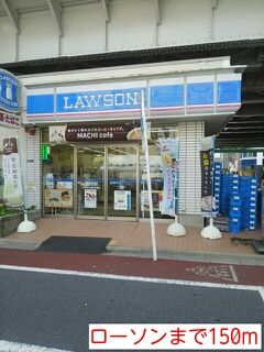 コンビニ　ローソン（コンビニ）まで150m