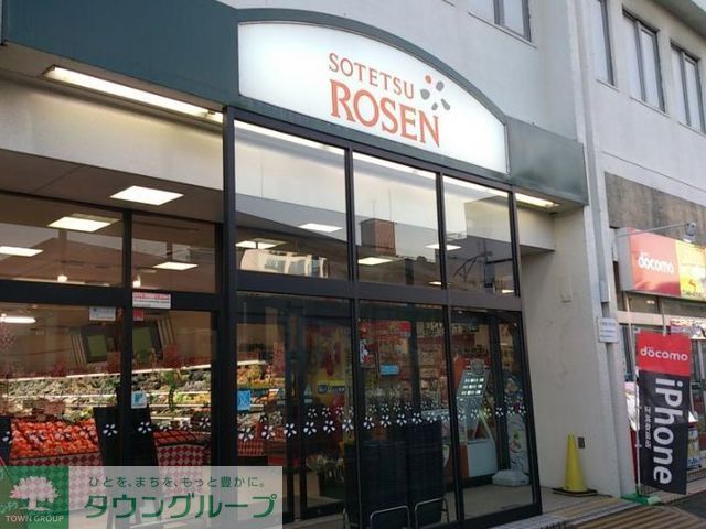 スーパー　そうてつローゼン湘南台店（スーパー）まで400m