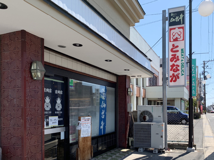 その他　富永精肉店　惣菜（その他）まで500m