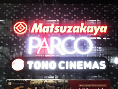 その他　TOHOシネマズ 上野（その他）まで1577m