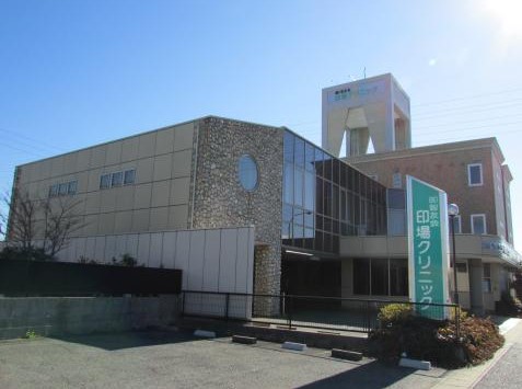 病院　印場クリニック（病院）まで1216m