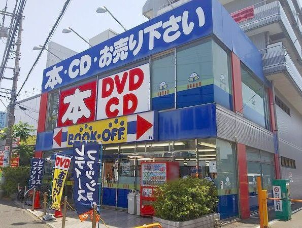 レンタルビデオ　ブックオフ（レンタルビデオ）まで550m