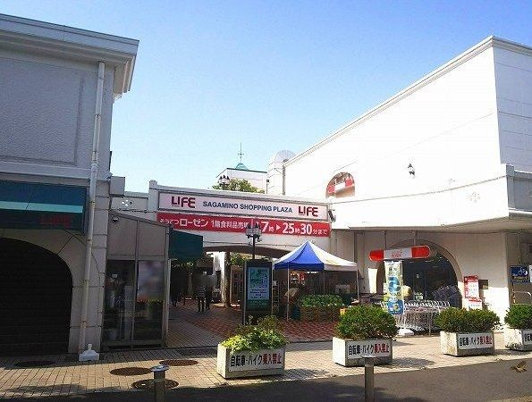 ショッピングセンター　相鉄ライフ さがみ野（ショッピングセンター）まで700m