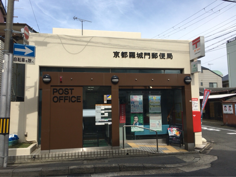 郵便局　京都羅城門郵便局（郵便局）まで571m
