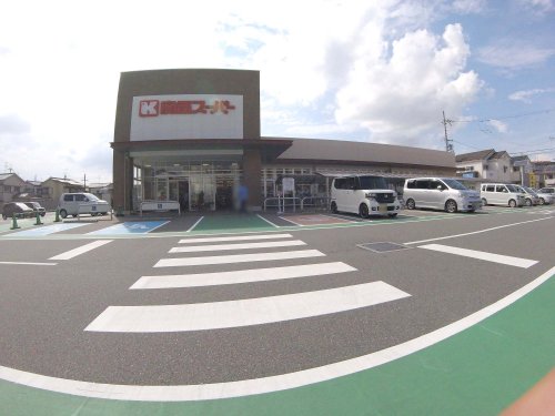 スーパー　関西スーパー　久代店（スーパー）まで157m