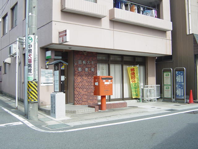 その他　岡崎大平郵便局（その他）まで276m