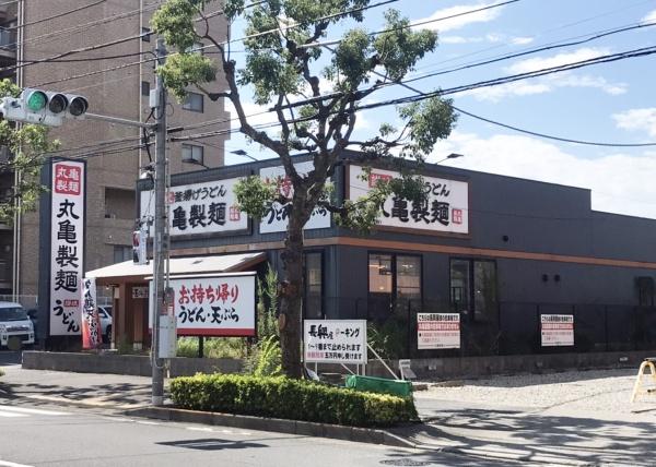 飲食店　丸亀製麺足立店（飲食店）まで534m