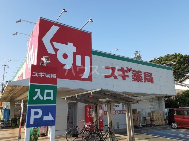 ドラックストア　スギ薬局三鷹深大寺店（ドラッグストア）まで366m