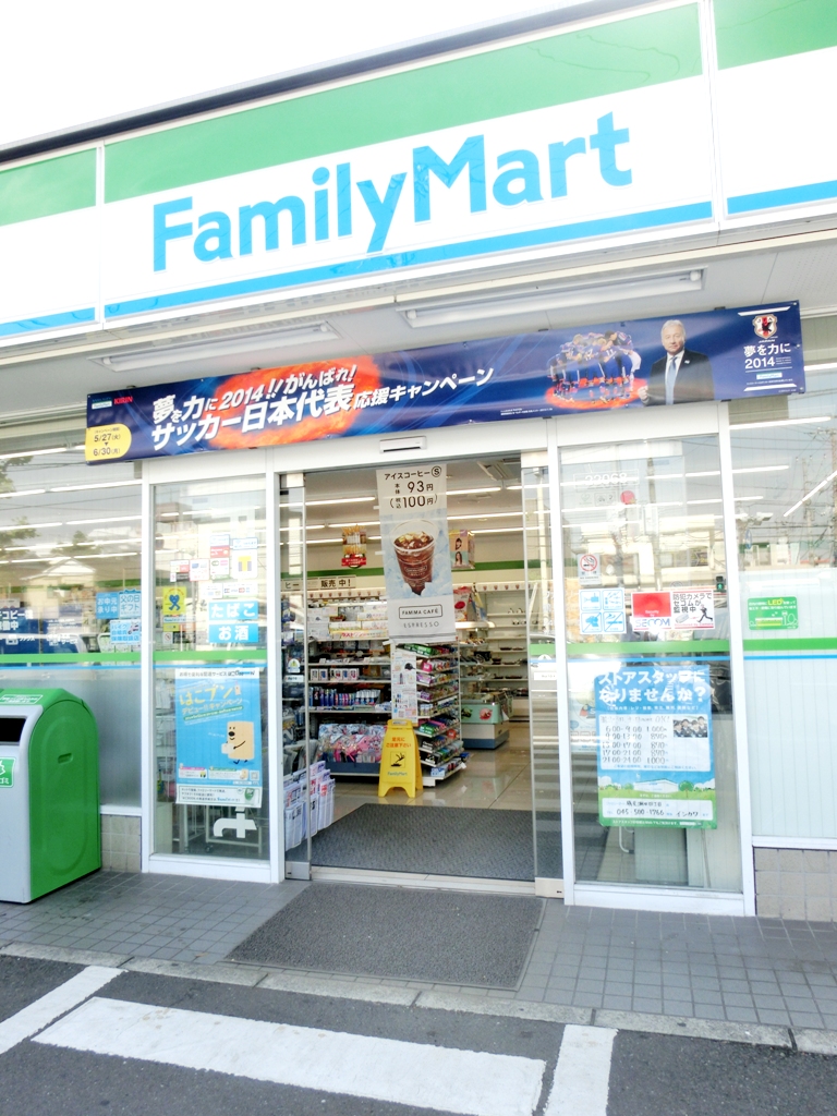 コンビニ　ファミリーマート鶴見潮田四丁目店（コンビニ）まで286m