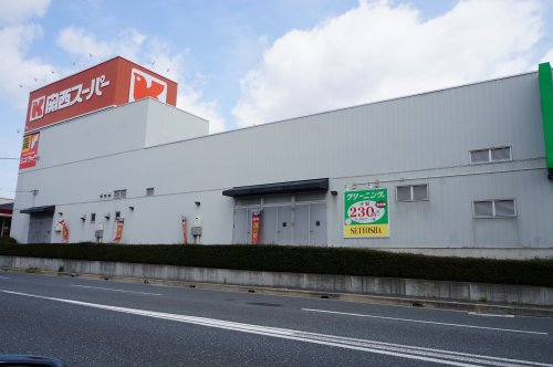 スーパー　関西スーパー桜台店（スーパー）まで408m