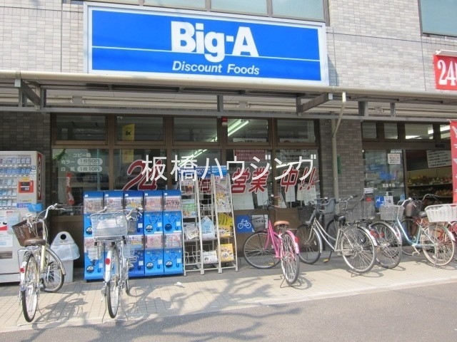 ショッピングセンター　ビッグ・エー高島平店（ショッピングセンター）まで458m
