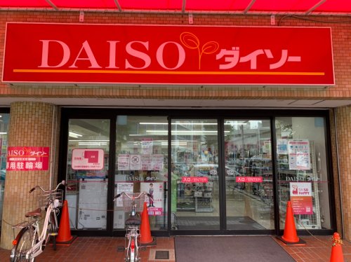 その他　ダイソー中村公園前店（その他）まで961m