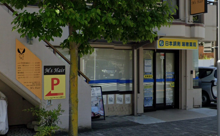 ドラックストア　日本調剤 瑞穂薬局（ドラッグストア）まで226m