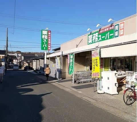 スーパー　業務スーパー武山店（スーパー）まで673m