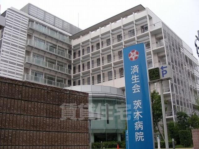 病院　大阪府済生会茨木病院（病院）まで1069m