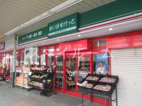 スーパー　まいばすけっと鶴見本町通2丁目店（スーパー）まで340m