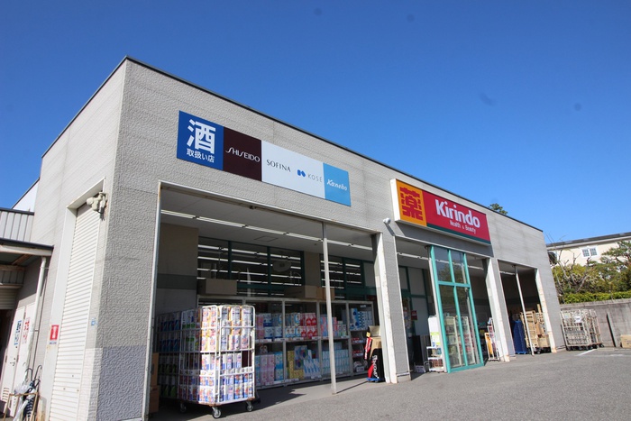 ドラックストア　キリン堂 東灘御影店（ドラッグストア）まで500m