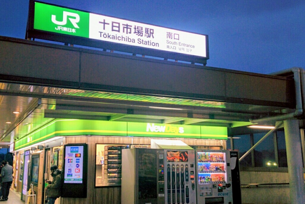 コンビニ　ニューデイズ十日市場（コンビニ）まで304m