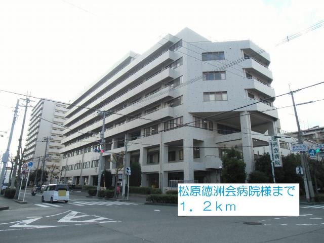 病院　松原徳洲会病院様（病院）まで1200m