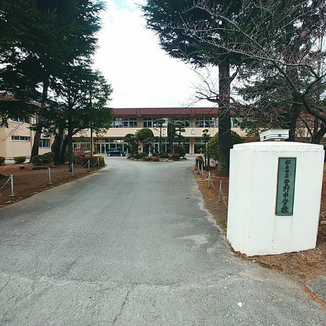 中学校　松本市立菅野中学校（中学校）まで1058m