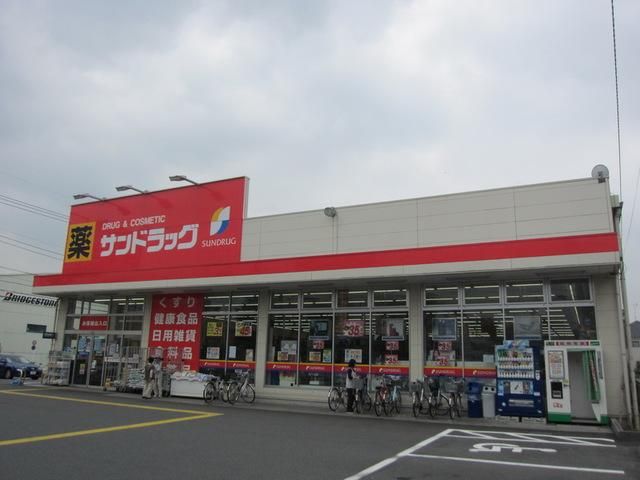 ドラックストア　サンドラッグ立川幸町店（ドラッグストア）まで381m