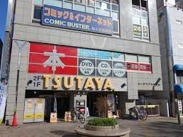 レンタルビデオ　TSUTAYA向ヶ丘遊園店（レンタルビデオ）まで455m