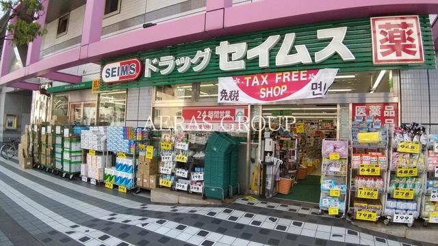 ドラックストア　ドラッグセイムス 墨田両国店（ドラッグストア）まで347m