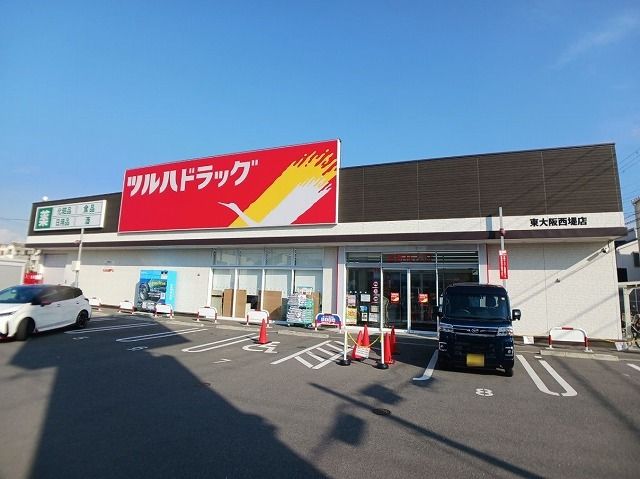 ドラックストア　ツルハドラッグ　東大阪西堤店（ドラッグストア）まで500m