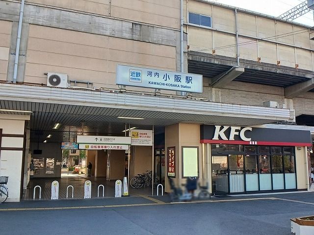 その他　河内小阪駅（その他）まで1120m
