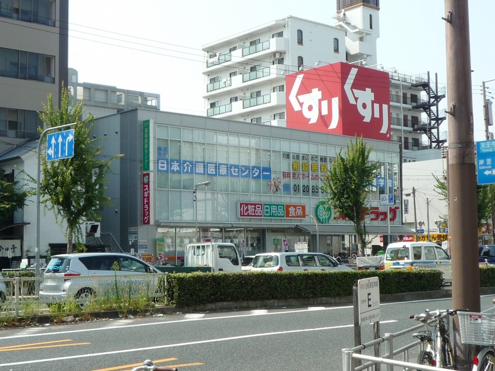 ドラックストア　スギドラッグ　昭和町店（ドラッグストア）まで413m