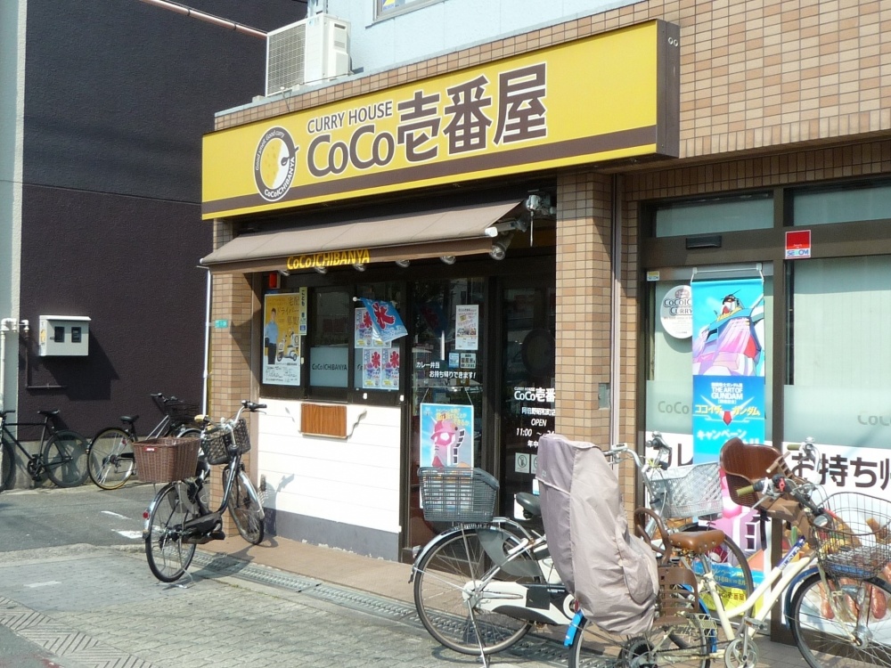 飲食店　CoCo壱番屋　阿倍野昭和町店（飲食店）まで343m