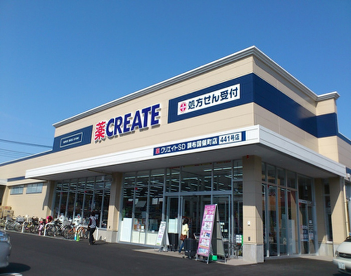 ドラックストア　クリエイト中野上町店（ドラッグストア）まで670m