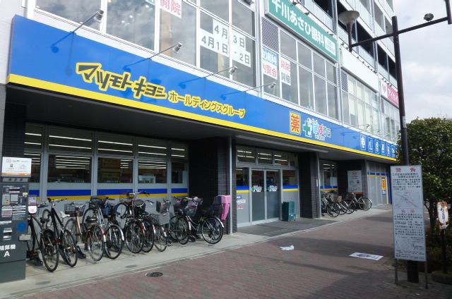 ドラックストア　マツモトキヨシ（ドラッグストア）まで553m