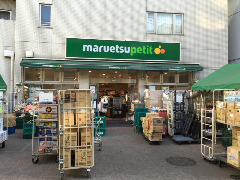 スーパー　マルエツ プチ 渋谷神泉店（スーパー）まで438m