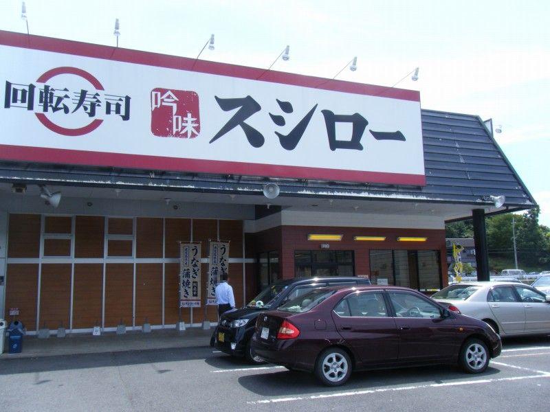 飲食店　スシロー 福知山店（飲食店）まで818m