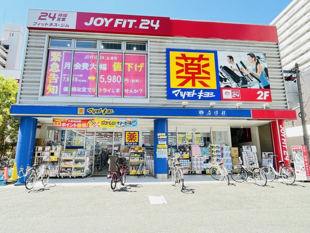 ドラックストア　マツモトキヨシ 上本町店（ドラッグストア）まで385m