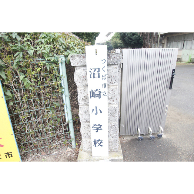 小学校　つくば市立沼崎小学校（小学校）まで1760m