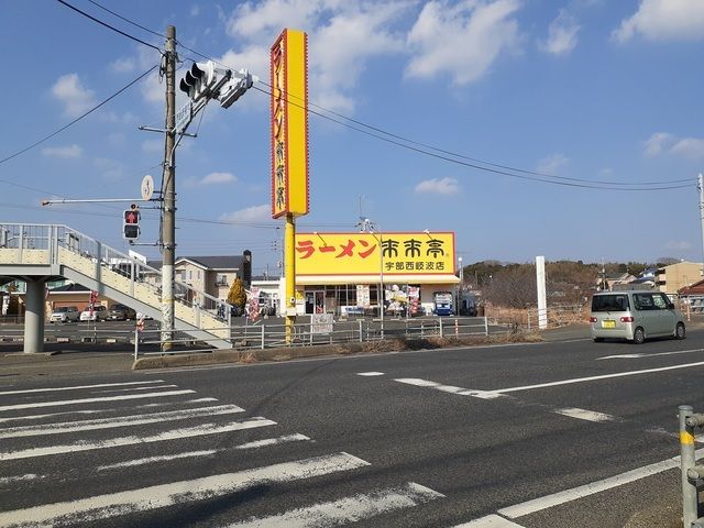 飲食店　来来亭（飲食店）まで900m