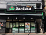 スーパー　Santoku牛込神楽坂店（スーパー）まで331m