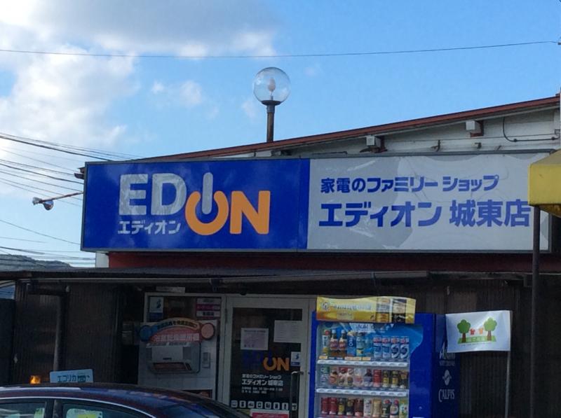 ホームセンター　エディオン城東店（ホームセンター）まで1675m